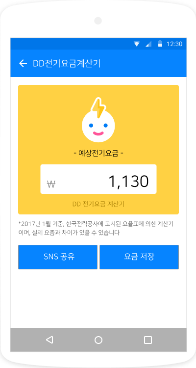 DD 전기요금계산기 앱 화면 미리보기